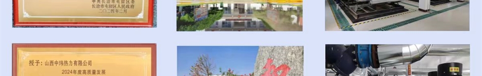 山西中瑋熱力有限公司