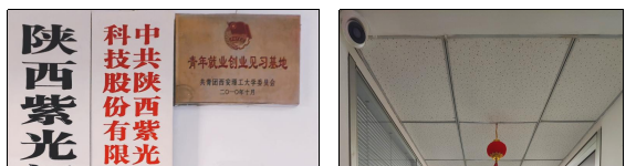 紫光新能（陜西）科技有限公司