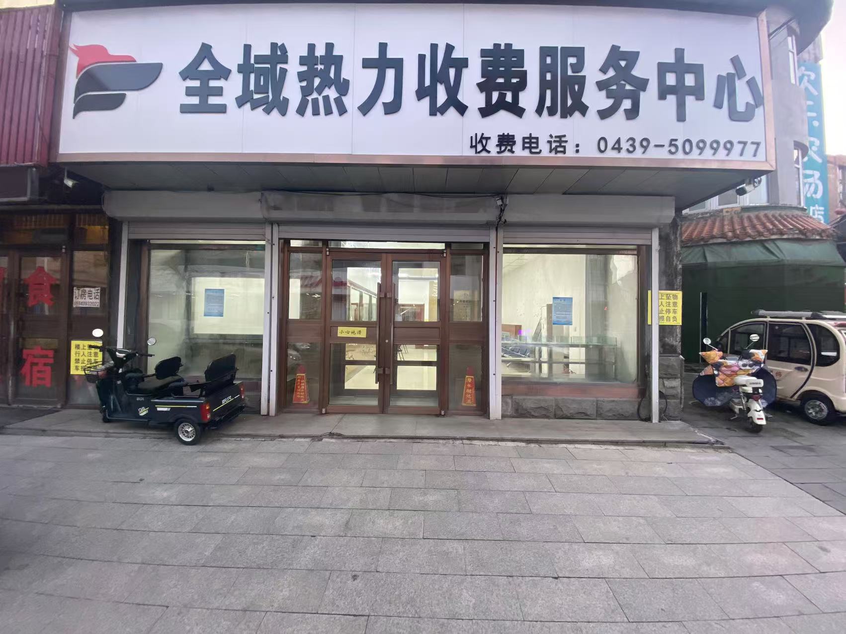 撫松全域熱力有限公司