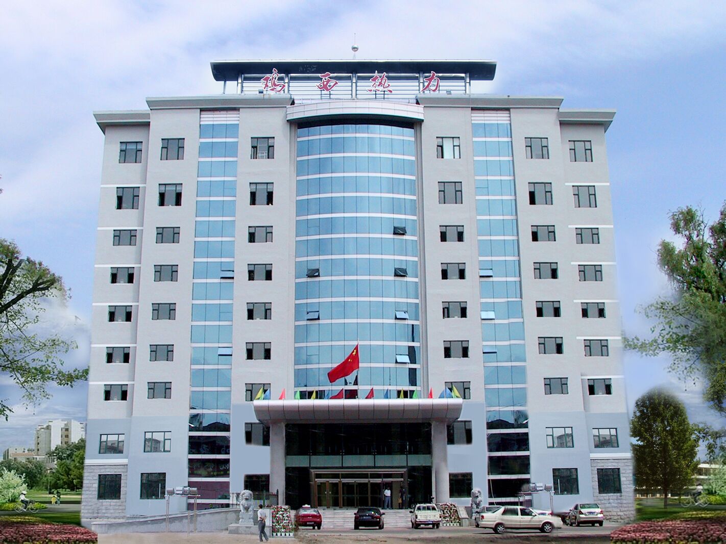 雞西市熱力有限公司