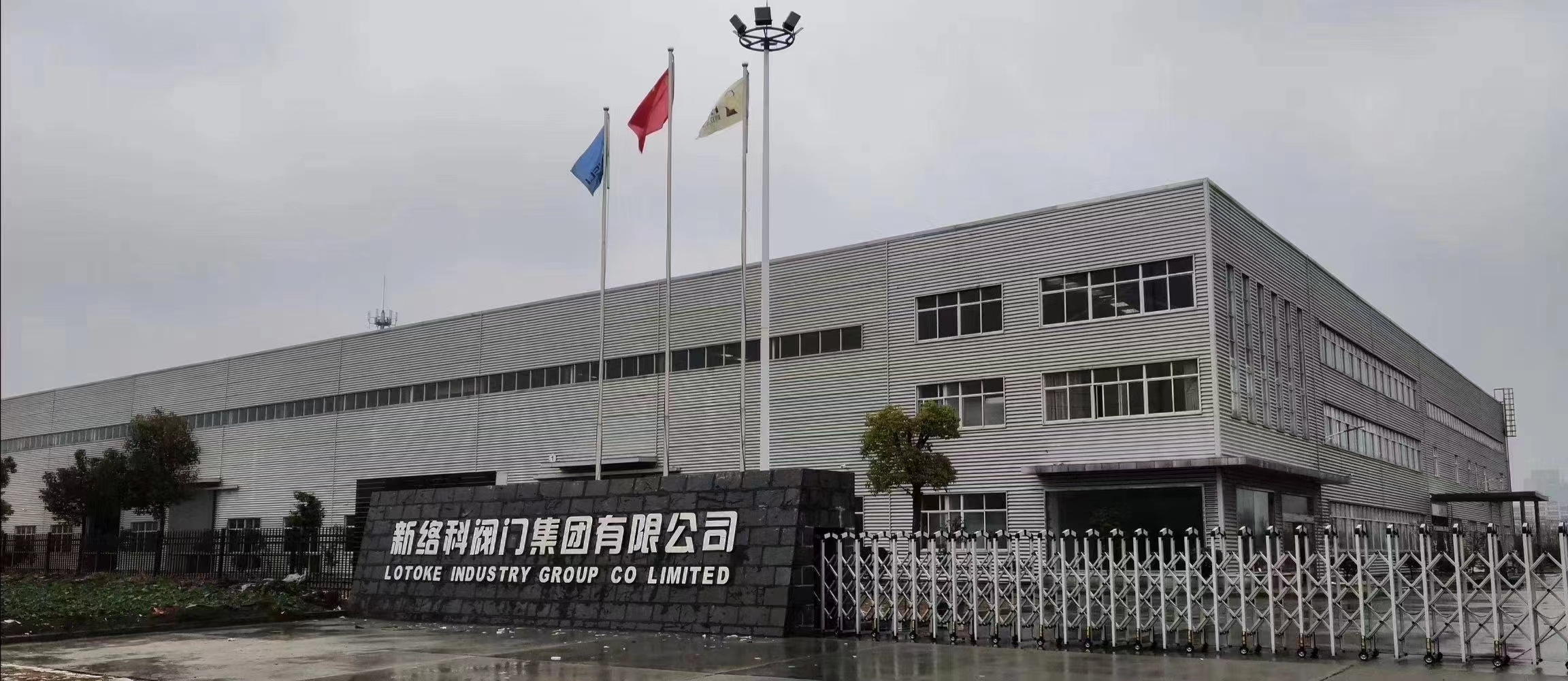 新絡(luò)科閥門集團(tuán)有限公司
