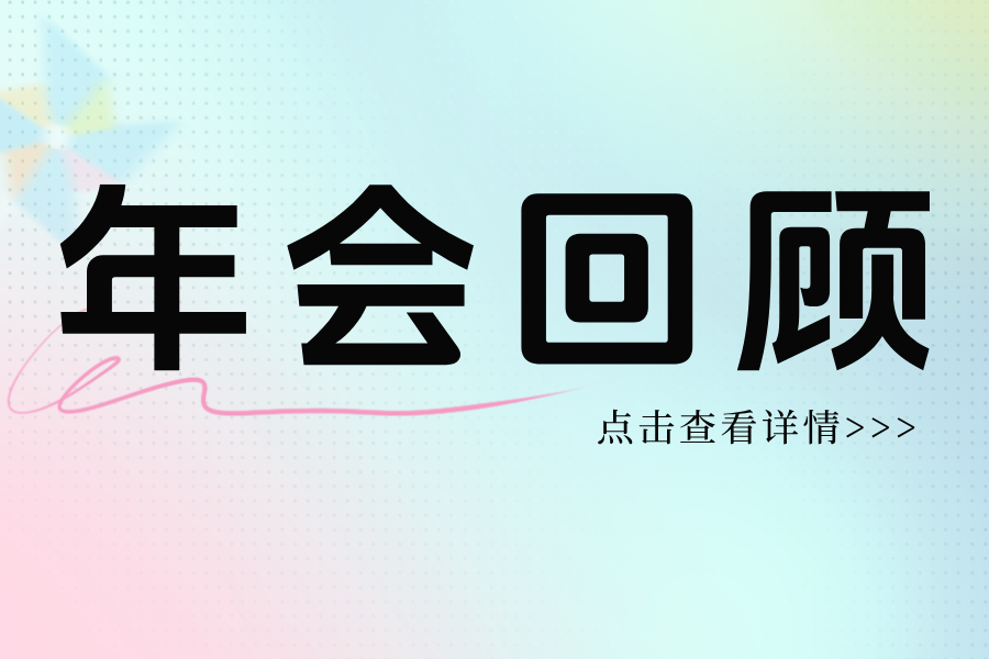 年會(huì)回顧丨供熱學(xué)術(shù)年會(huì)“供熱減碳創(chuàng)新技術(shù)展覽會(huì)”參展企業(yè)(一)